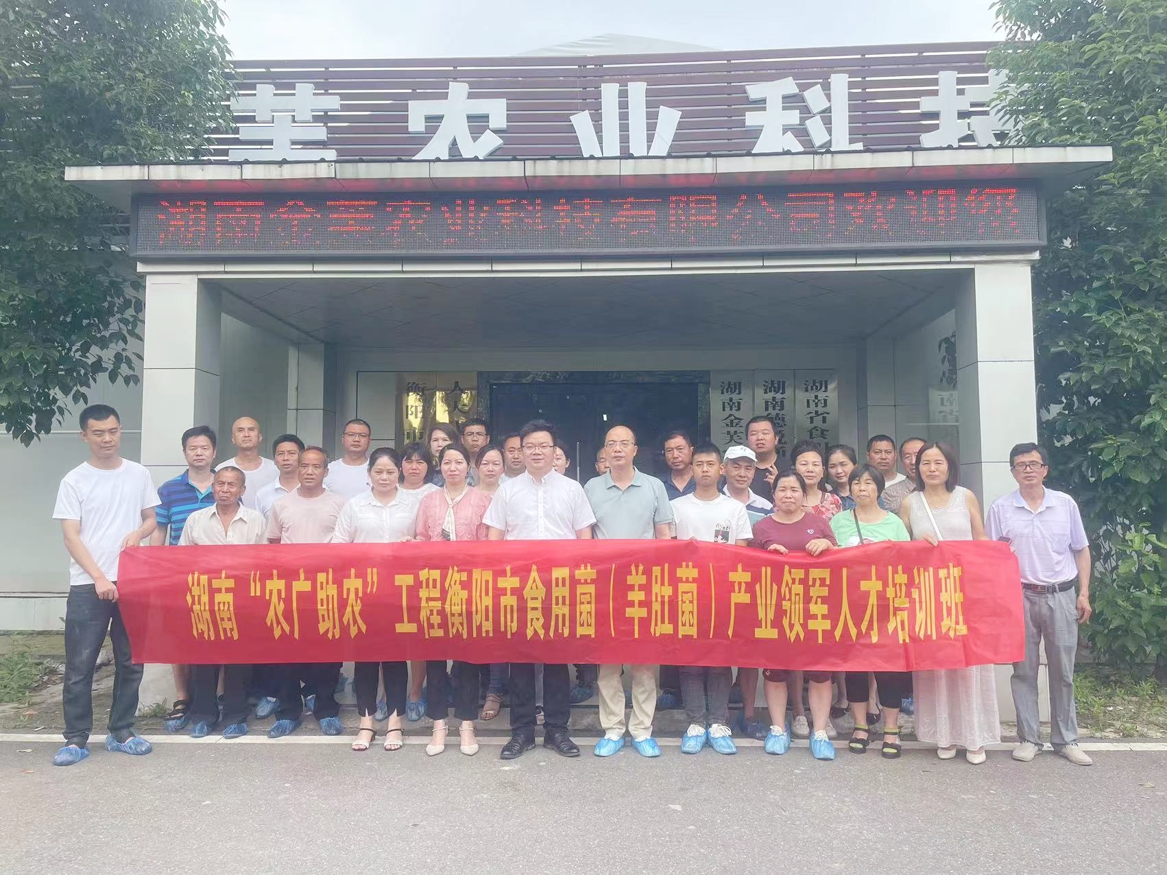2023湖南工程衡陽(yáng)市羊肚菌產(chǎn)業(yè)領(lǐng)軍人才培訓班圓滿(mǎn)成功 2023湖南工程衡陽(yáng)市羊肚菌產(chǎn)業(yè)領(lǐng)軍人才培訓班圓滿(mǎn)成功