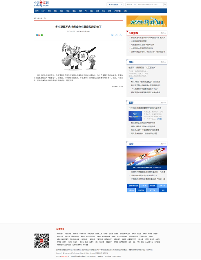 湖南金芙農業(yè)科技有限公司,羊肚菌,蛹蟲(chóng)草鮮品,蛹蟲(chóng)草干品,蟲(chóng)草超微粉,蟲(chóng)草酒哪里好