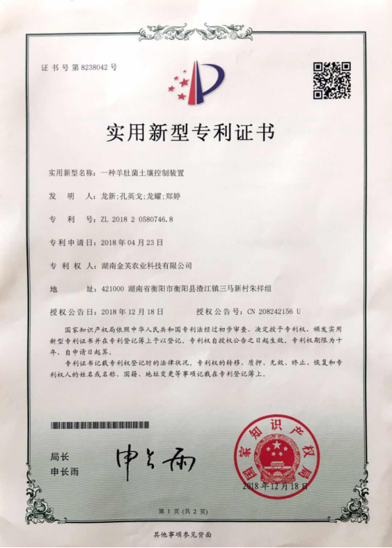 湖南金芙農業(yè)科技有限公司,湖南蛹蟲(chóng)草,湖南羊肚菌,蛹蟲(chóng)草,羊肚菌,龍新,蟲(chóng)草酒哪里好,衡陽(yáng)食用菌,衡陽(yáng)羊肚菌,衡陽(yáng)蛹蟲(chóng)草