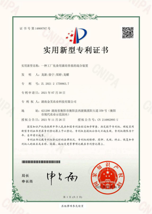 湖南金芙農業(yè)科技有限公司,湖南蛹蟲(chóng)草,湖南羊肚菌,蛹蟲(chóng)草,羊肚菌,龍新,蟲(chóng)草酒哪里好,衡陽(yáng)食用菌,衡陽(yáng)羊肚菌,衡陽(yáng)蛹蟲(chóng)草
