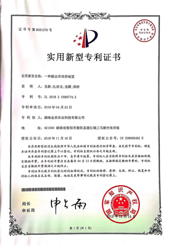 湖南金芙農業(yè)科技有限公司,湖南蛹蟲(chóng)草,湖南羊肚菌,蛹蟲(chóng)草,羊肚菌,龍新,蟲(chóng)草酒哪里好,衡陽(yáng)食用菌,衡陽(yáng)羊肚菌,衡陽(yáng)蛹蟲(chóng)草