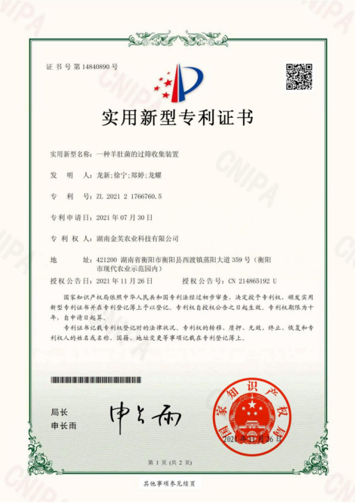 湖南金芙農業(yè)科技有限公司,湖南蛹蟲(chóng)草,湖南羊肚菌,蛹蟲(chóng)草,羊肚菌,龍新,蟲(chóng)草酒哪里好,衡陽(yáng)食用菌,衡陽(yáng)羊肚菌,衡陽(yáng)蛹蟲(chóng)草